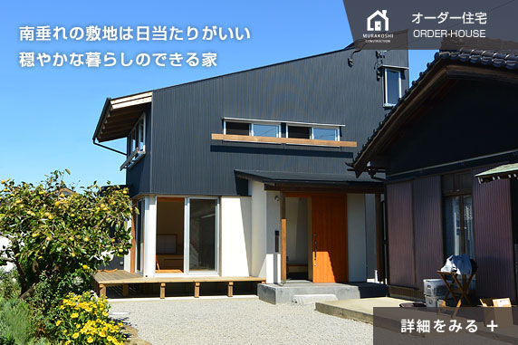 オーダー住宅　施工例02