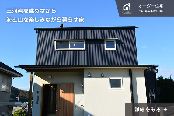 オーダー住宅　施工例04