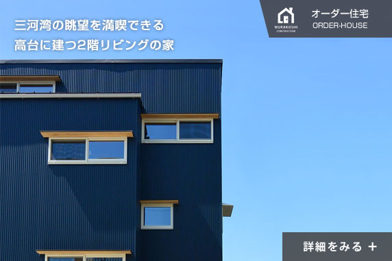 オーダー住宅　施工例07