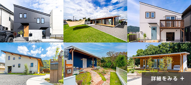 セミオーダー住宅の施工例