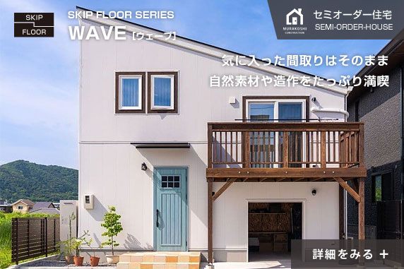 セミオーダー住宅　施工例06