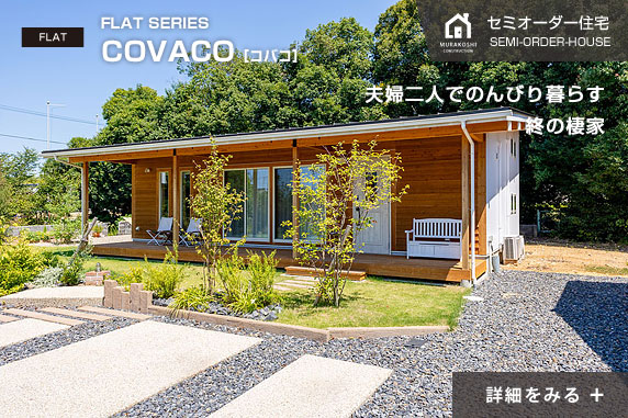 セミオーダー住宅　施工例08